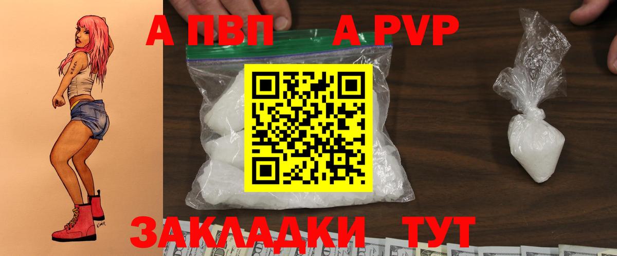 А ПВП Crystall Мценск