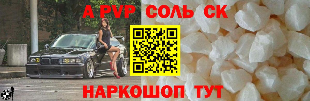 A PVP  APVP кристаллы  Альфа ПВП VHQ  Alfa_PVP СК  Вход с VPN  Мценск 