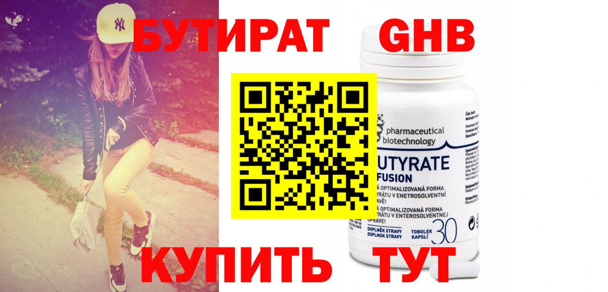 Мценск  Бутират бутандиол  Бутират  Вход с VPN 