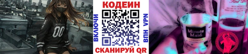 купить  цена  Мценск  Кодеиновый сироп Lean напиток Lean (лин) 