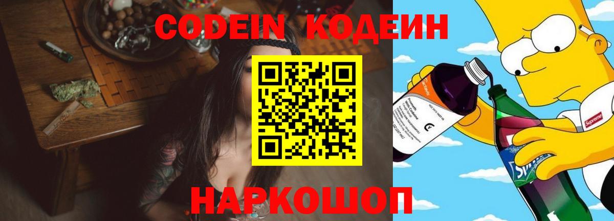 Кодеиновый сироп Lean напиток Lean (лин)  Вход с VPN  Мценск 