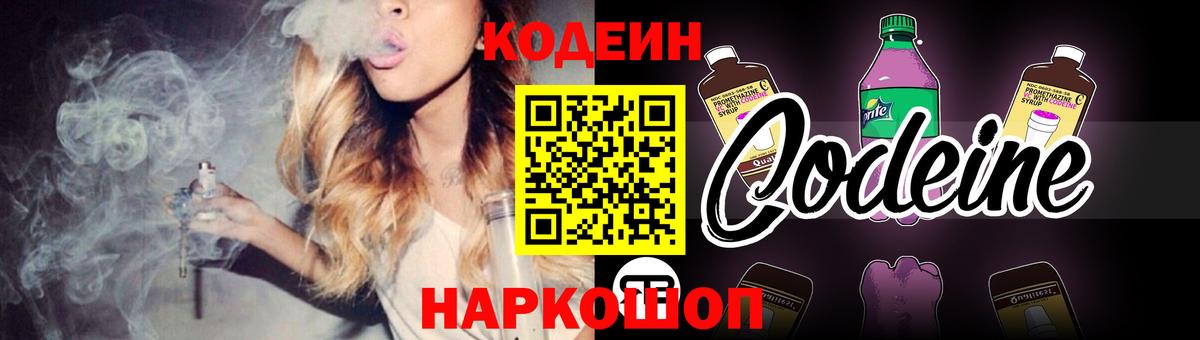 Кодеиновый сироп Lean Purple Drank Мценск