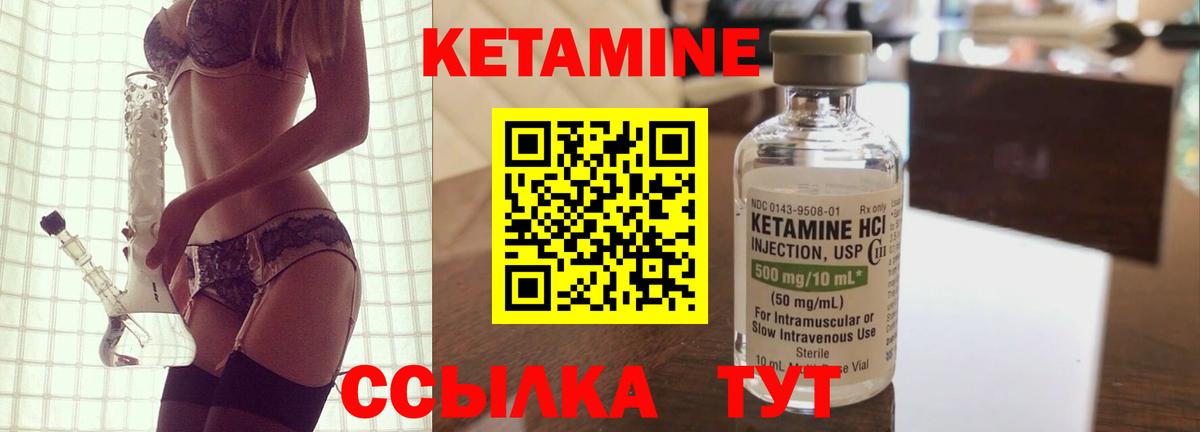 Кетамин ketamine  Вход с VPN  Мценск 