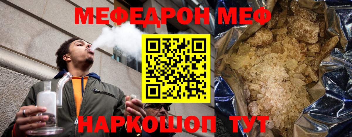 МЯУ-МЯУ мука  Мефедрон  Мценск  Вход с VPN  МЯУ-МЯУ кристаллы 
