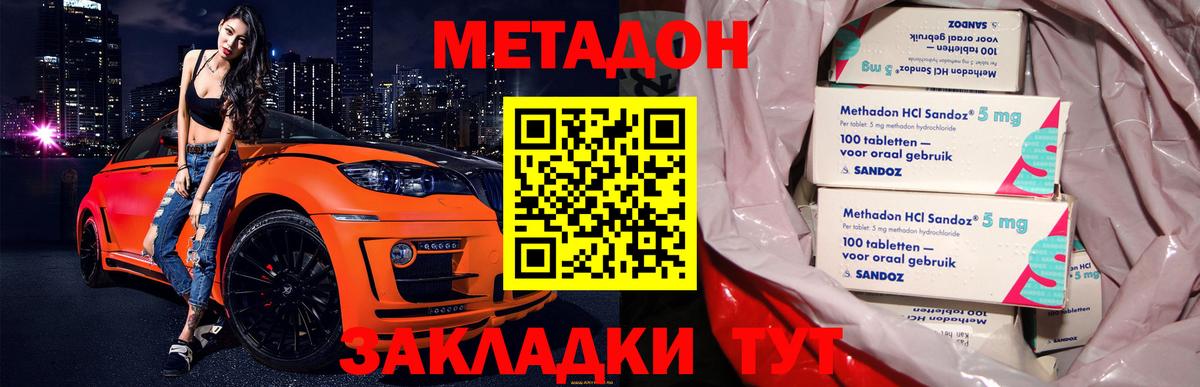 МЕТАДОН methadone  МЕТАДОН белоснежный  KRAKEN ТОР  Мценск  Вход с VPN 