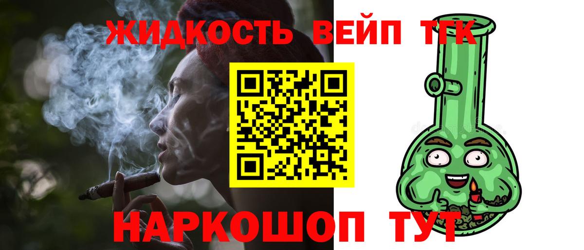 ТГК жижа Мценск